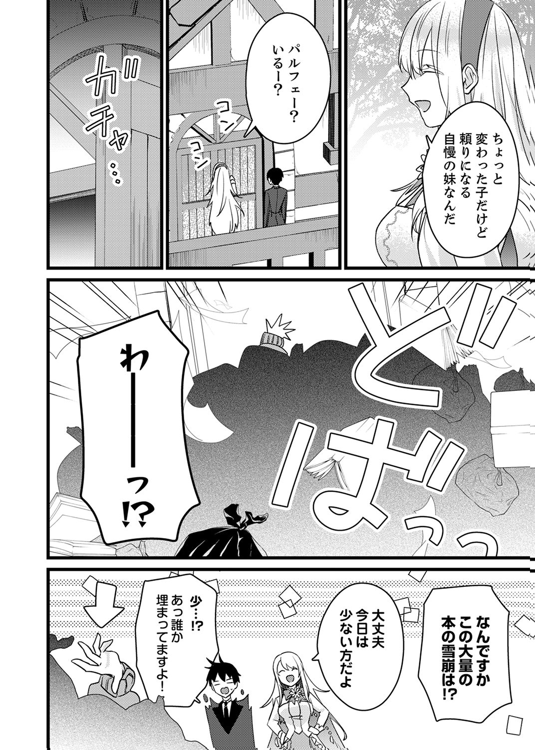 SHITSUJI DESU GA NANIKA? ~OSANANAJIMI NO PAWAHARA KOUJO TO ZETSUEN SHITARA, RINKOKU NO HIMAWARI OUJO NI HIROWARETA NODE KONO MI WO SASAGEMASU~ Chapter 18 page 2 - nihonkuni.com