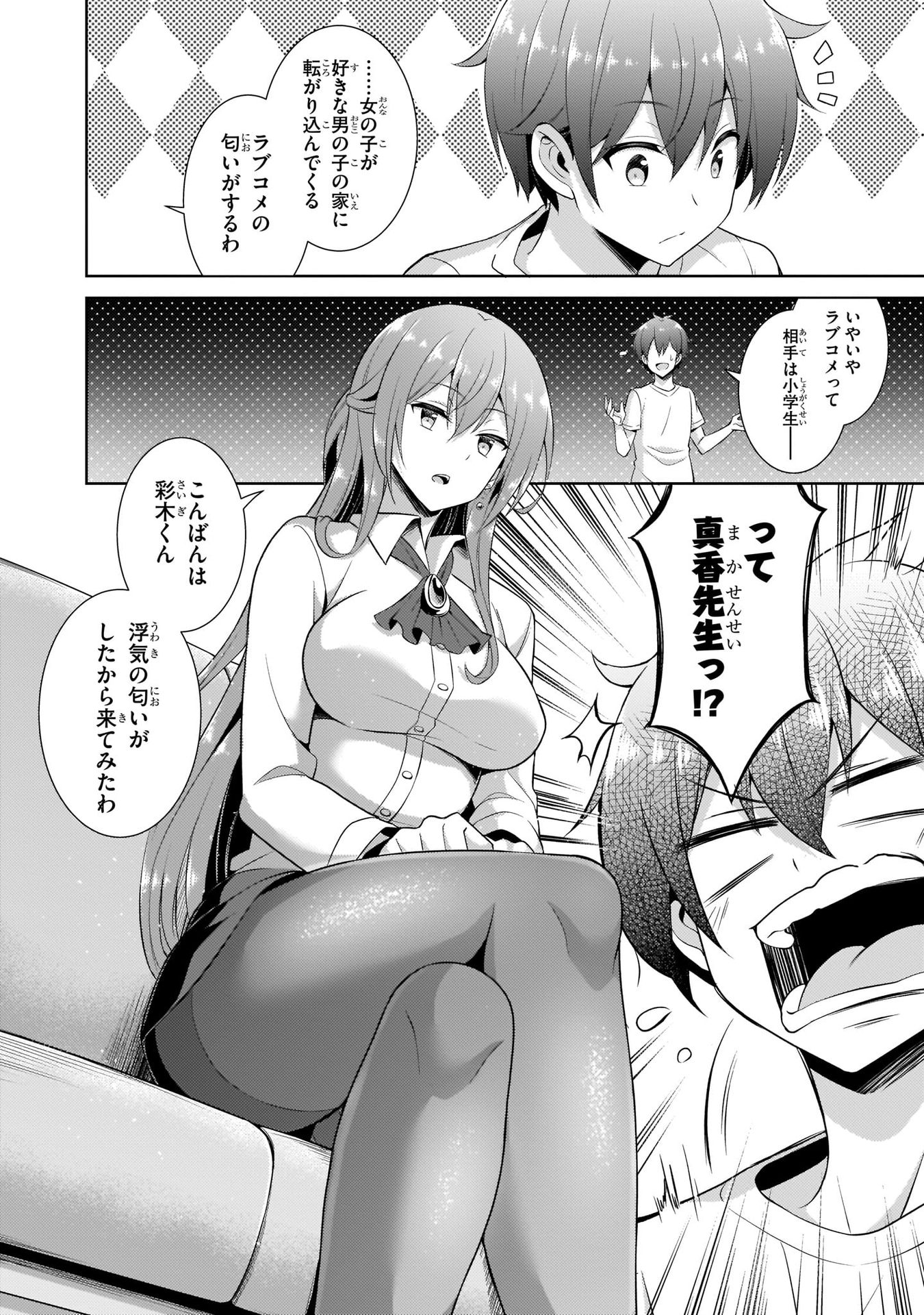 BOKU NO KANOJO SENSEI Chap 24 - Pic 10