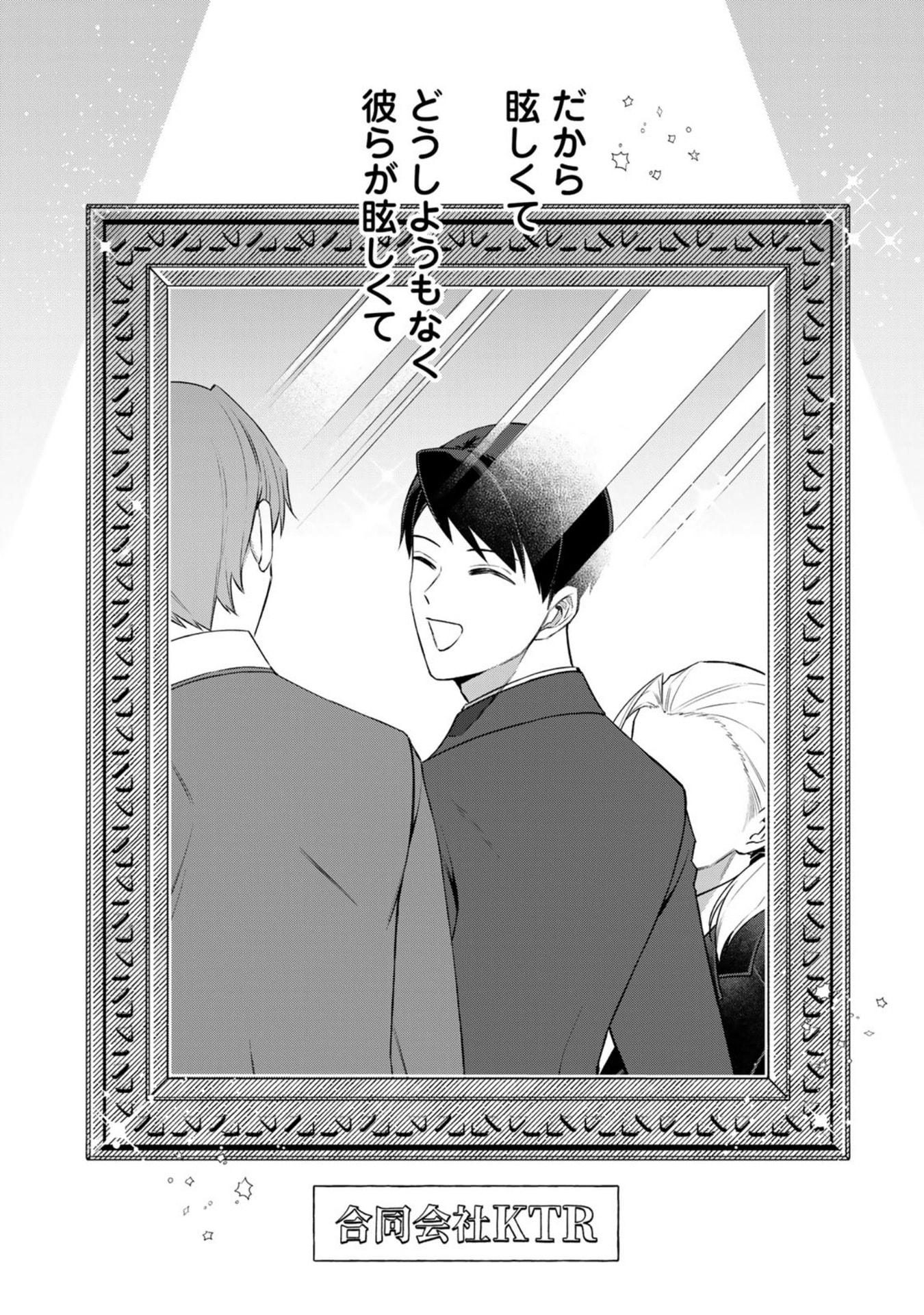E, SHANAI SYSTEM SUBETE ONE OPE SHITEIRU WATASHI WO KAIKO DESU KA? Chapter 28 page 8 - nihonkuni.com