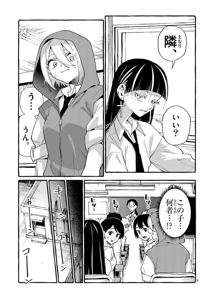 USHIRO NO SHOUMEN KAMUI-SAN Chapter 121 page 9 - nihonkuni.com