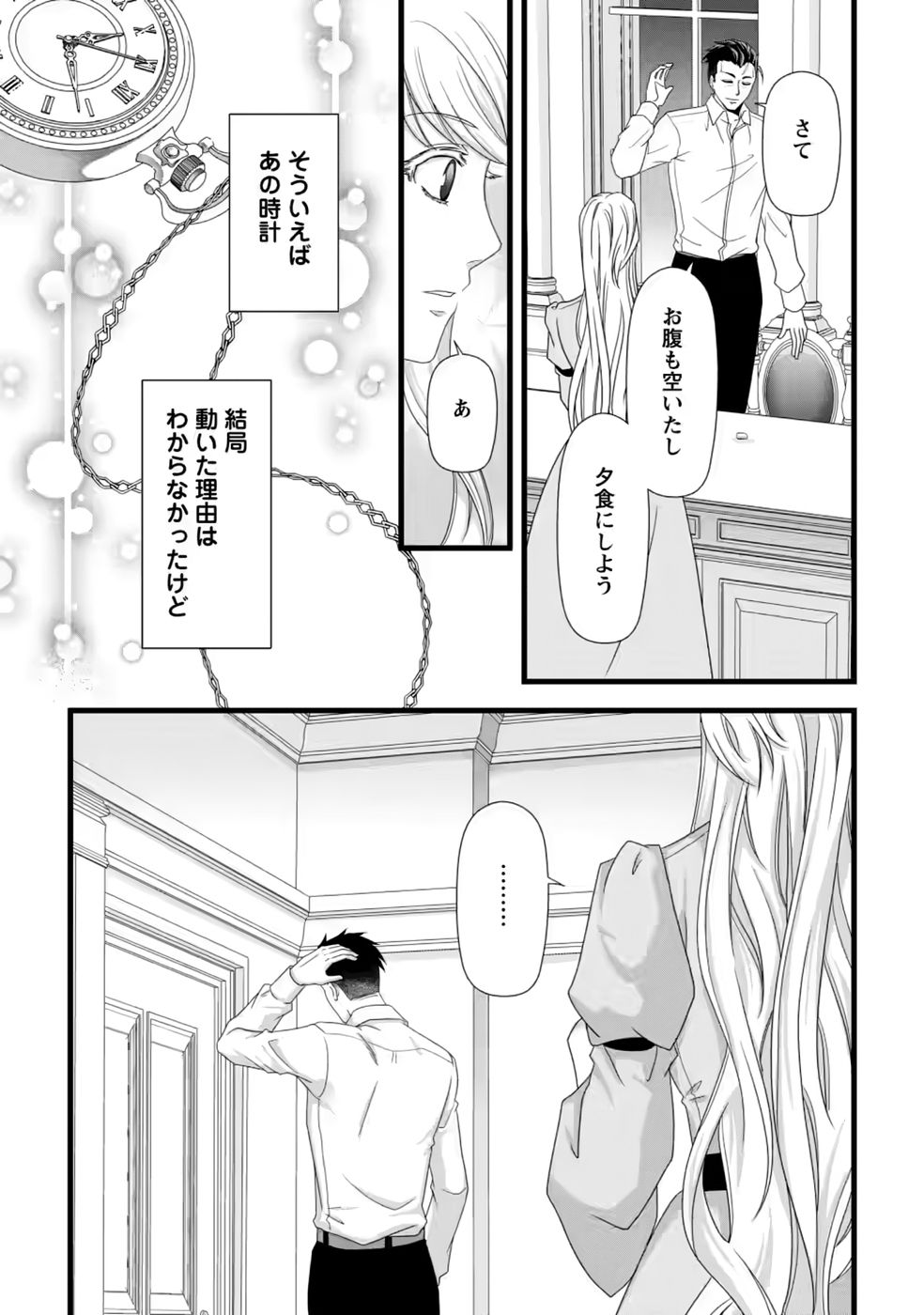 IKATSUI KAO DE KYOUAKU KISHI DANCHOU TO OSORERARERU KOUSHAKU-SAMA NO SAIGO NO KONKATSU AITE WA SHAKOUKAINO MABOROSHI NO HANA DESHITA Chap 40 - Pic 30