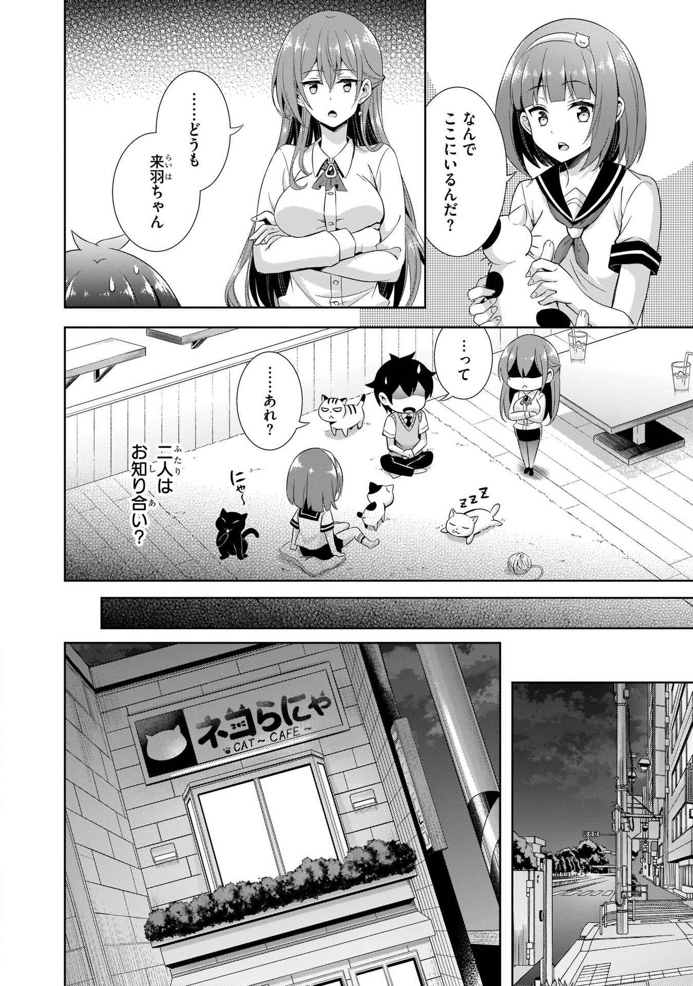 BOKU NO KANOJO SENSEI Chap 26 - Pic 12