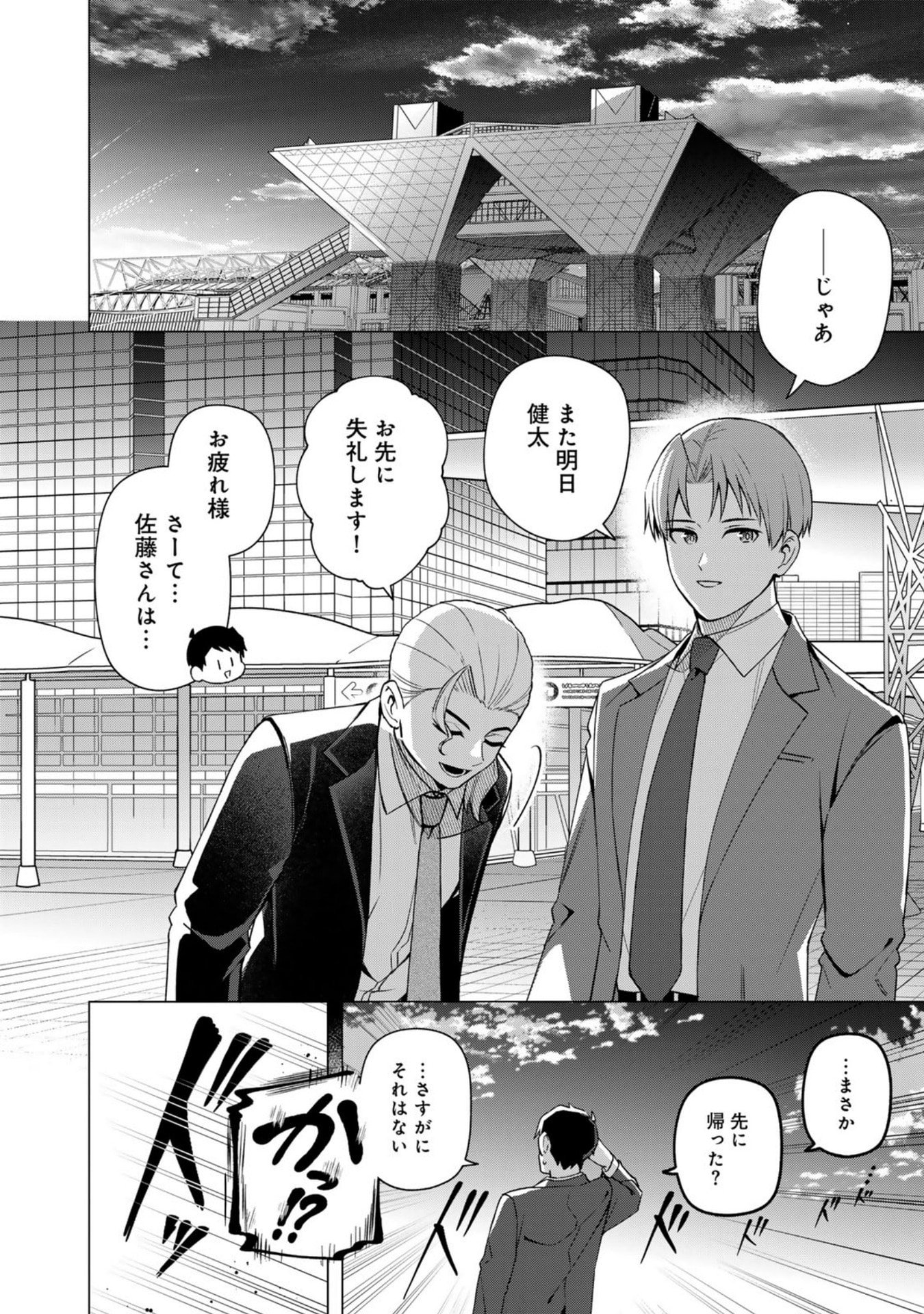 E, SHANAI SYSTEM SUBETE ONE OPE SHITEIRU WATASHI WO KAIKO DESU KA? Chap 32 - Pic 14