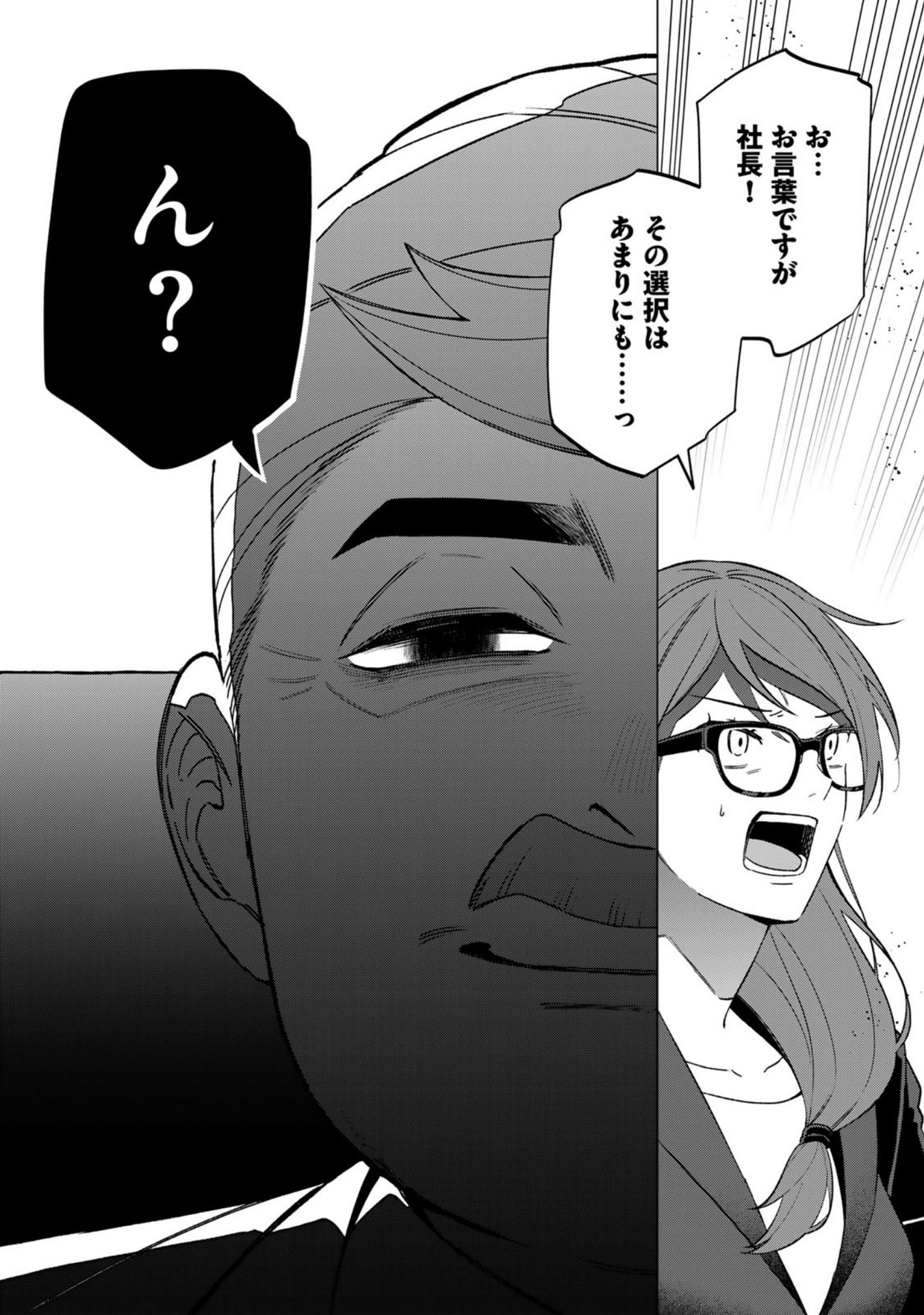 E, SHANAI SYSTEM SUBETE ONE OPE SHITEIRU WATASHI WO KAIKO DESU KA? Chapter 24 page 10 - nihonkuni.com