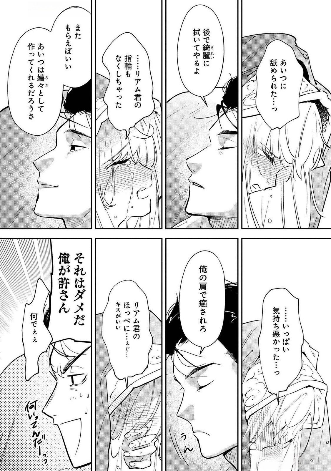 URAGIRARETA NO DE, OUHITSUKI JIJO NI JOB CHANGE! Chap 21 - Pic 36