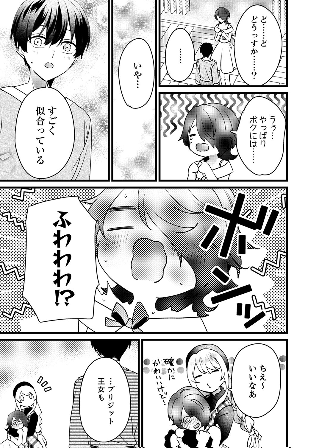 SHITSUJI DESU GA NANIKA? ~OSANANAJIMI NO PAWAHARA KOUJO TO ZETSUEN SHITARA, RINKOKU NO HIMAWARI OUJO NI HIROWARETA NODE KONO MI WO SASAGEMASU~ Chap 20 - Pic 9