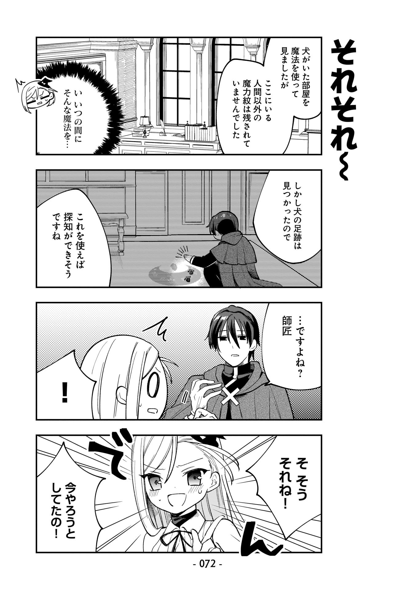 SEKAI ICHI NO MAHOU TSUKAI WA DESHI NI MAKENAI! Chapter 5 - Page 4