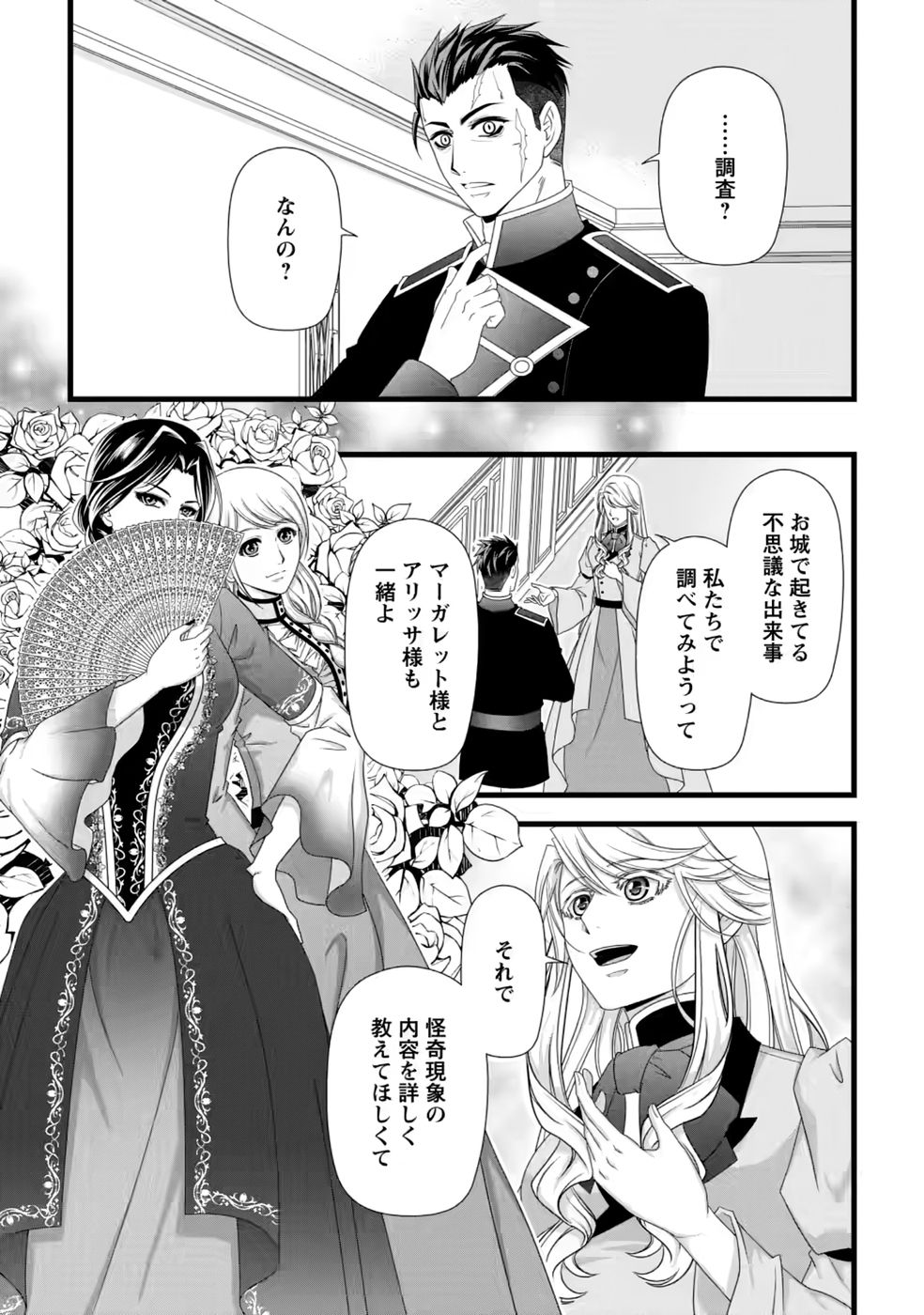 IKATSUI KAO DE KYOUAKU KISHI DANCHOU TO OSORERARERU KOUSHAKU-SAMA NO SAIGO NO KONKATSU AITE WA SHAKOUKAINO MABOROSHI NO HANA DESHITA Chap 40 - Pic 1