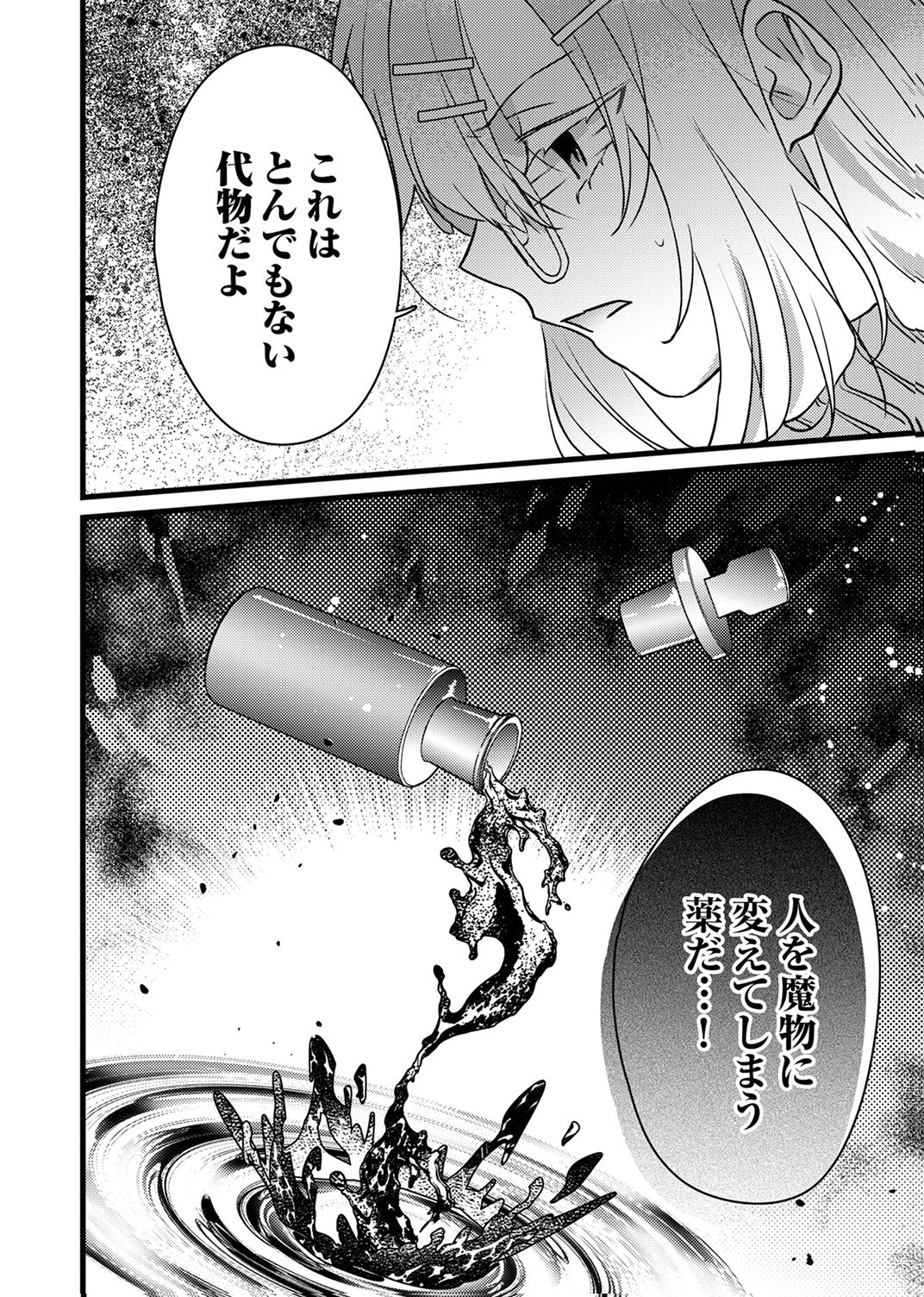 SHITSUJI DESU GA NANIKA? ~OSANANAJIMI NO PAWAHARA KOUJO TO ZETSUEN SHITARA, RINKOKU NO HIMAWARI OUJO NI HIROWARETA NODE KONO MI WO SASAGEMASU~ Chapter 18 page 30 - nihonkuni.com