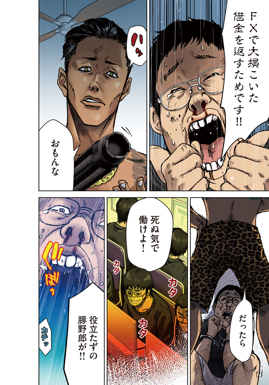 AKUTOKU NO RAKUEN Chap 1 - Pic 4