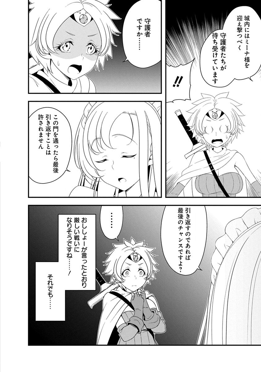 TENSEI MAOU TO PONKOTSU YUUSHA: MAOU WA KAKKO YOKU TAOSARETAI NO NI, YUUSHA GA SUGU ZENMETSU SHIYAGARU Chapter 41 - Page 2