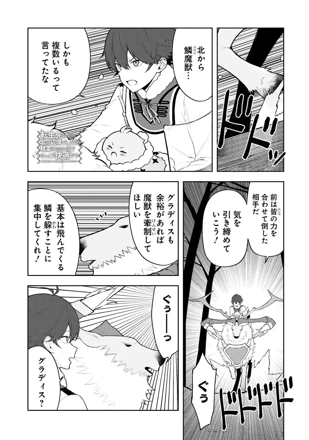 TENSEI-SAKI WA KITA NO HENKYOU DESHITA GA SEIREI NO OKAGE DE KEKKOU KAITEKI DESU: RAKUEN MEZASHITE SHURYOU KAITAKU TOKIDOKI SAUNA Chap 21 - Pic 1
