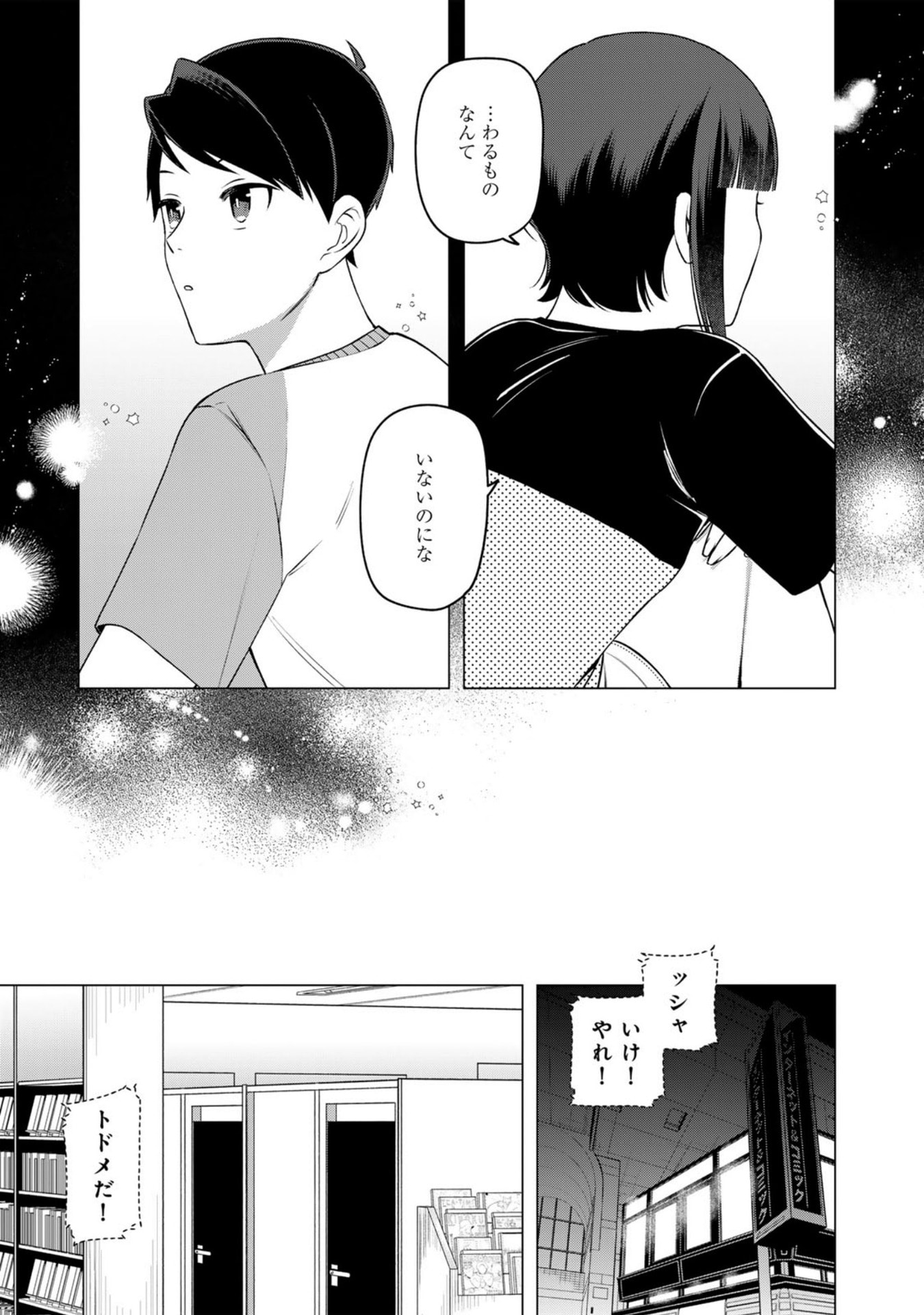 E, SHANAI SYSTEM SUBETE ONE OPE SHITEIRU WATASHI WO KAIKO DESU KA? Chapter 26 page 3 - nihonkuni.com