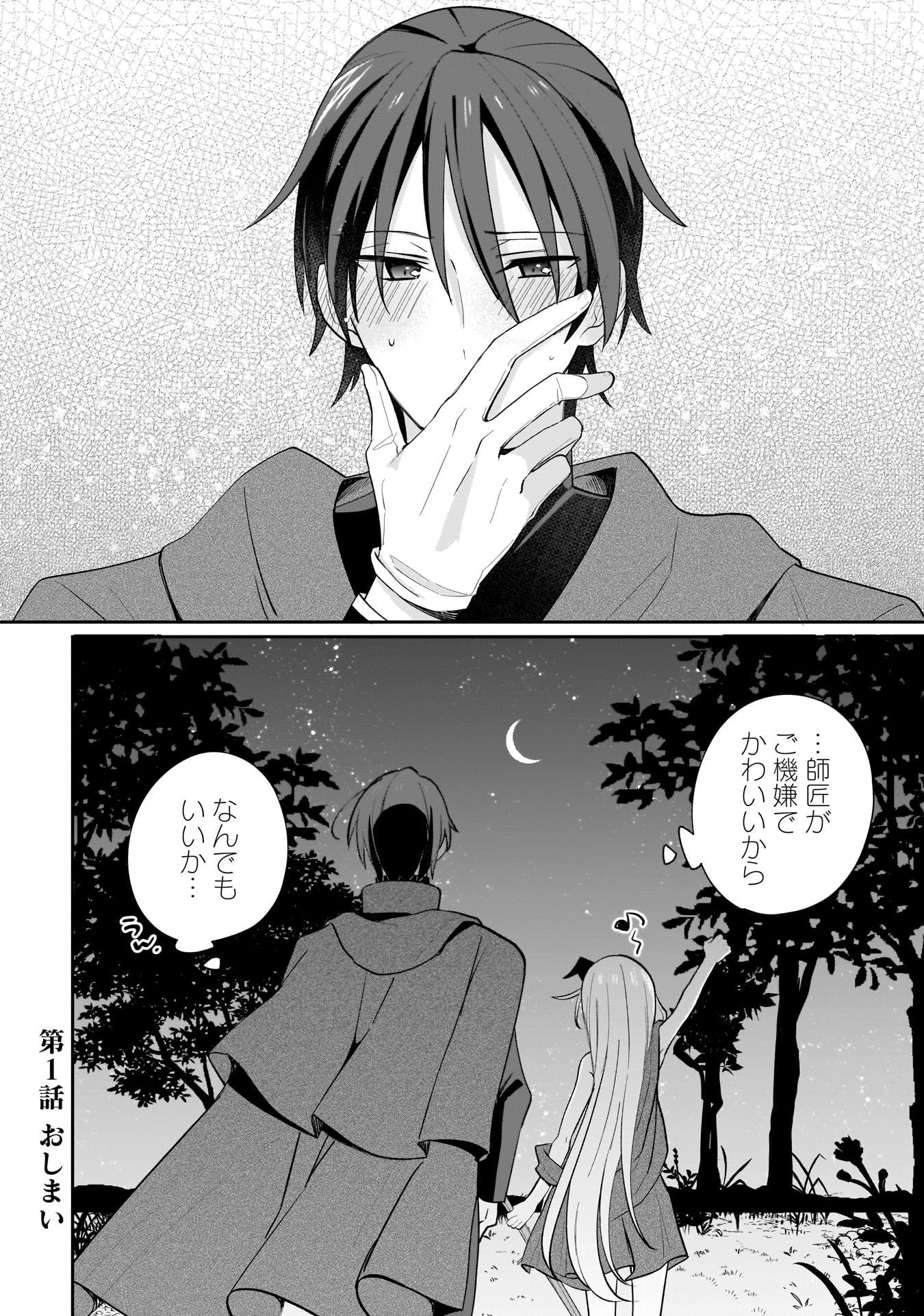 SEKAI ICHI NO MAHOU TSUKAI WA DESHI NI MAKENAI! Chapter 1 - Page 17