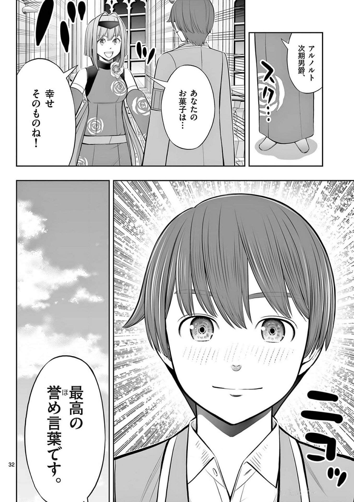OKASHI SHOKUNIN NO NARIAGARI - TENSAI PATISHIE NO RYOUCHI KEIEI Chap 41 - Pic 32