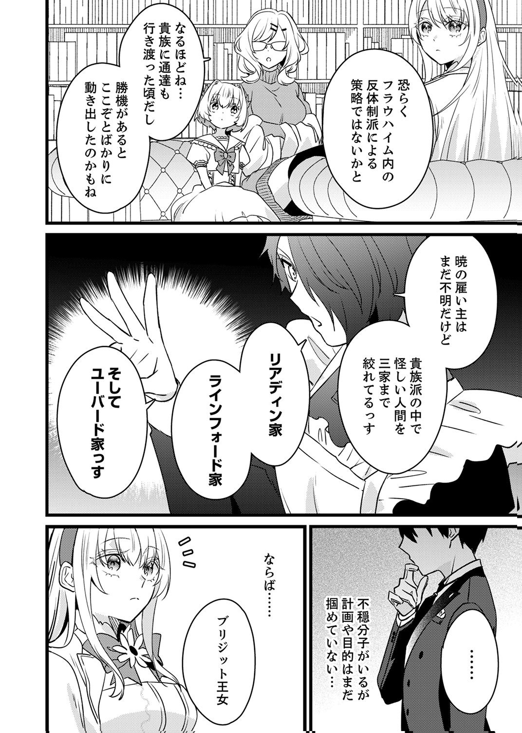 SHITSUJI DESU GA NANIKA? ~OSANANAJIMI NO PAWAHARA KOUJO TO ZETSUEN SHITARA, RINKOKU NO HIMAWARI OUJO NI HIROWARETA NODE KONO MI WO SASAGEMASU~ Chap 20 - Pic 18