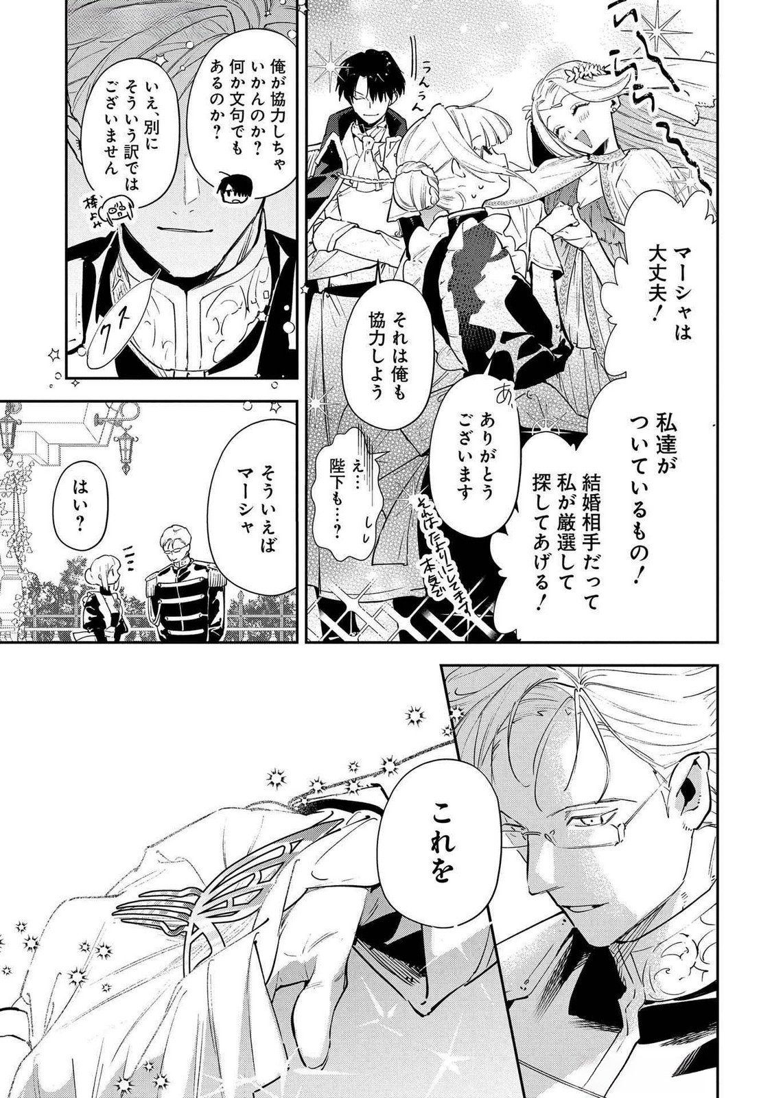 URAGIRARETA NO DE, OUHITSUKI JIJO NI JOB CHANGE! Chap 23 - Pic 15