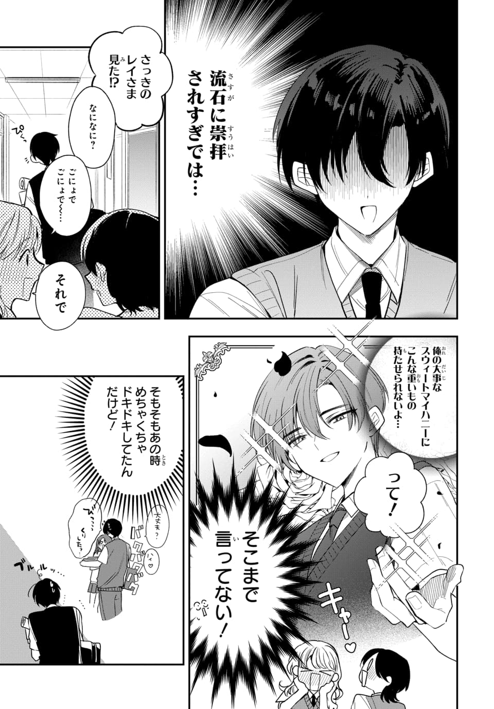 OSORAKU KANOJO WA ORE NO ANIKI WO NERATTERU Chap 22 - Pic 5
