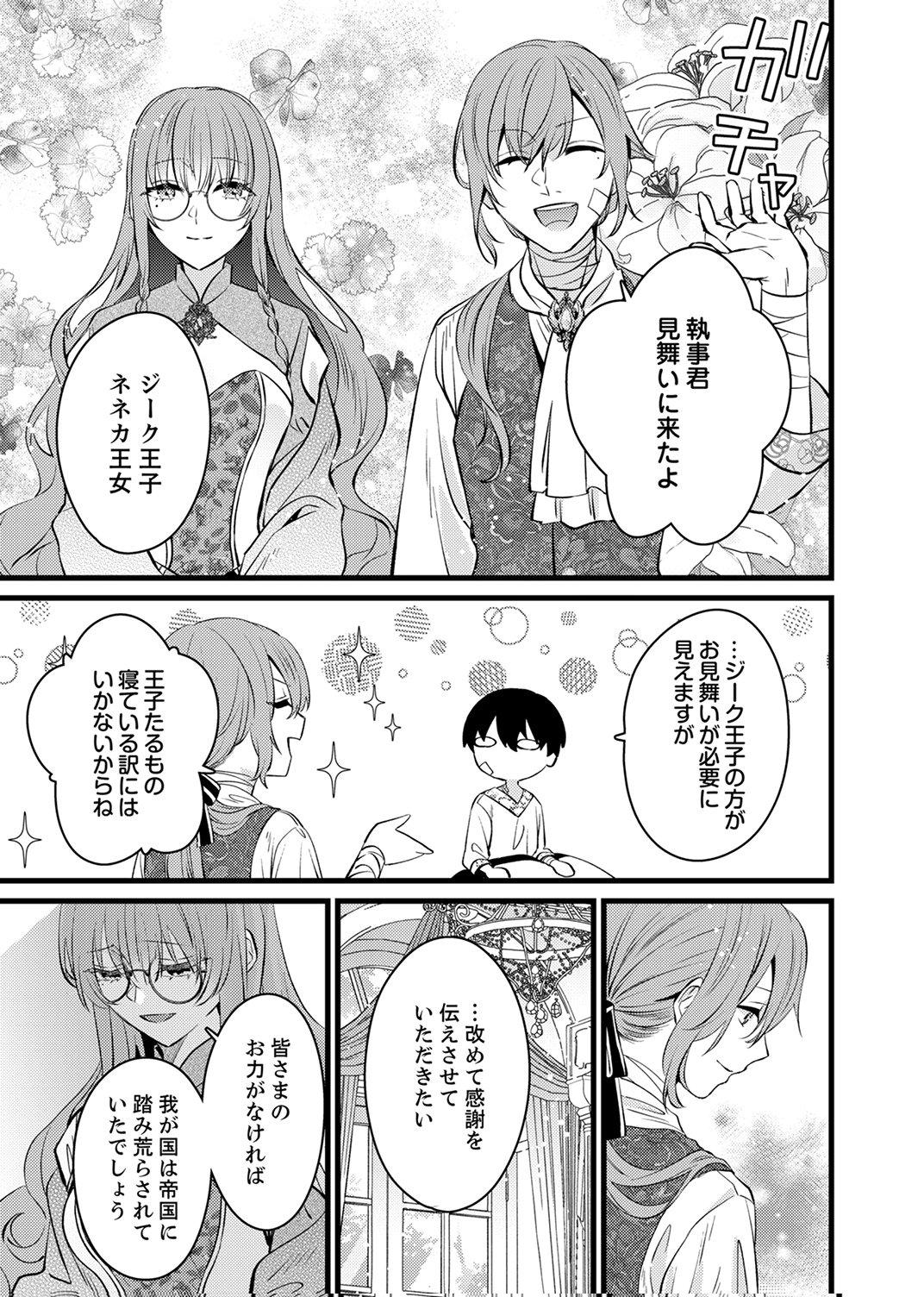 SHITSUJI DESU GA NANIKA? ~OSANANAJIMI NO PAWAHARA KOUJO TO ZETSUEN SHITARA, RINKOKU NO HIMAWARI OUJO NI HIROWARETA NODE KONO MI WO SASAGEMASU~ Chapter 16 page 25 - nihonkuni.com