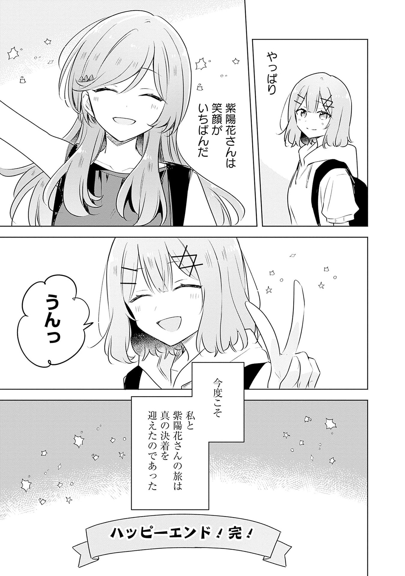 WATASHI GA KOIBITO NI NARERU WAKE NAI JAN, MURI MURI! (※MURI JA NAKATTA!?) Chap 56 - Pic 11