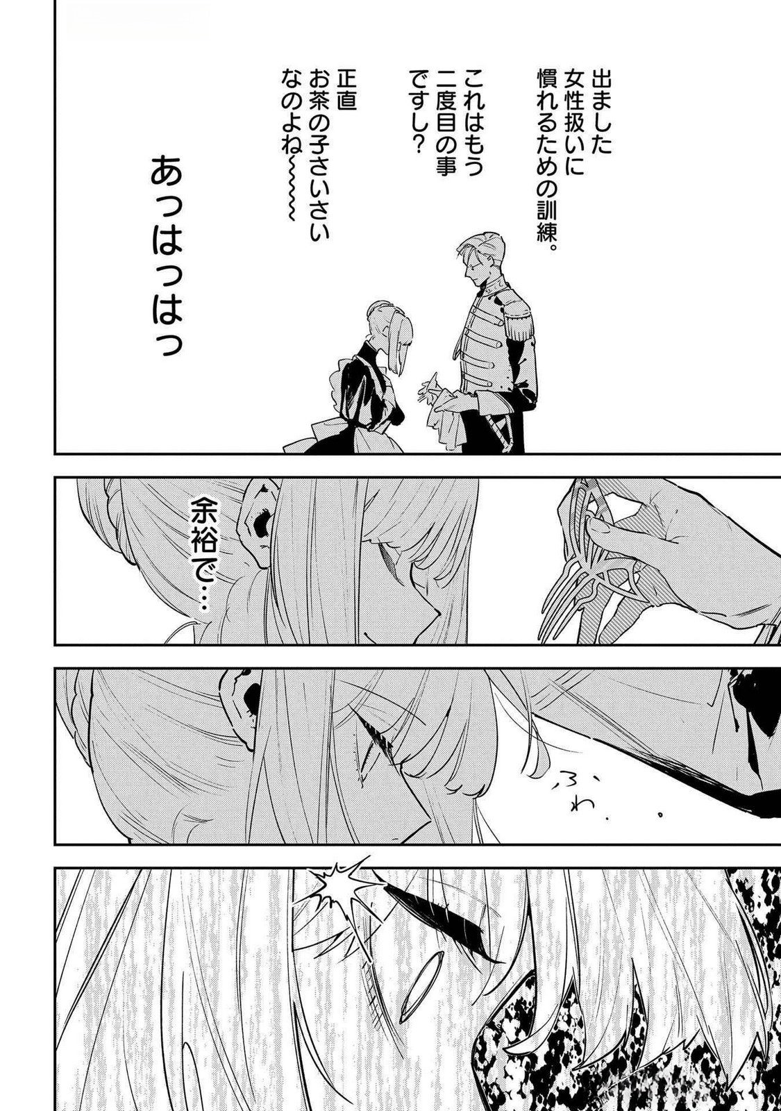 URAGIRARETA NO DE, OUHITSUKI JIJO NI JOB CHANGE! Chap 23 - Pic 18