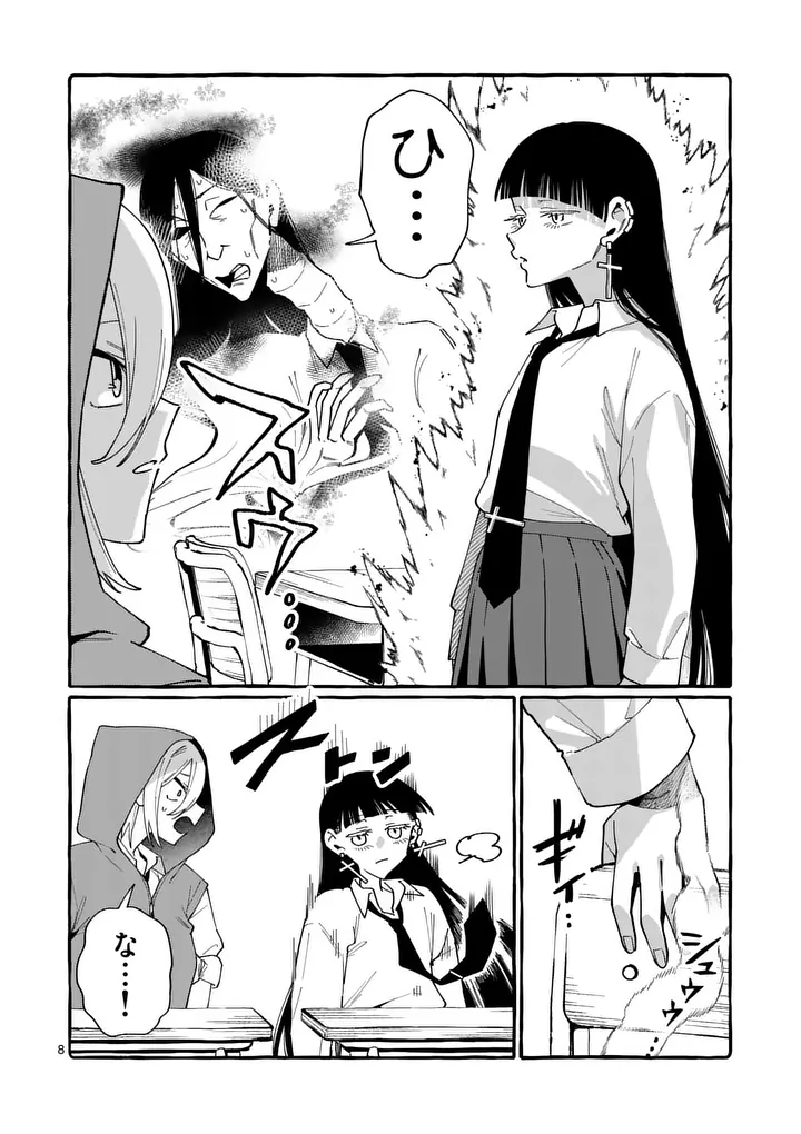 USHIRO NO SHOUMEN KAMUI-SAN Chapter 121 page 8 - nihonkuni.com
