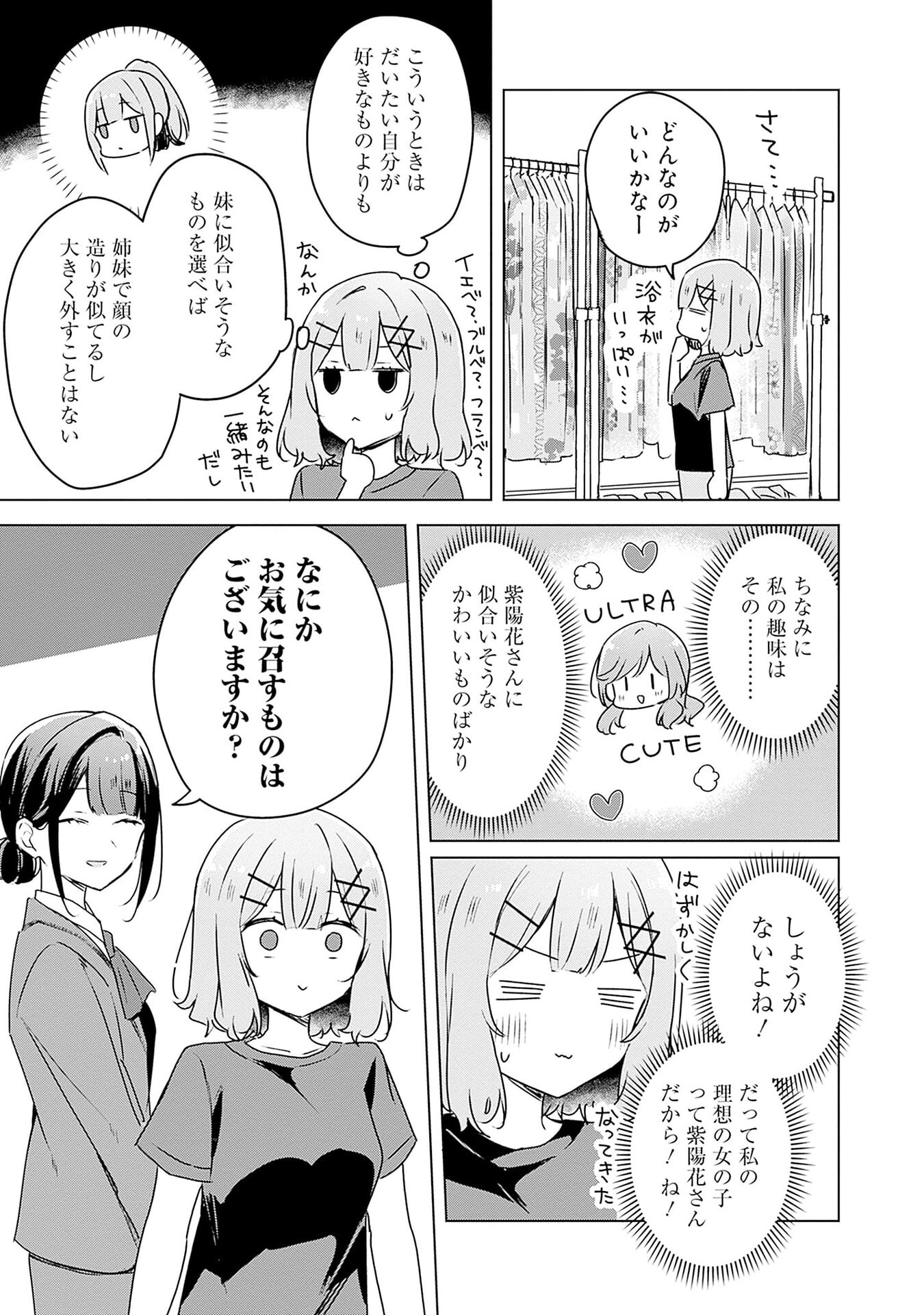 WATASHI GA KOIBITO NI NARERU WAKE NAI JAN, MURI MURI! (※MURI JA NAKATTA!?) Chap 52 - Pic 7