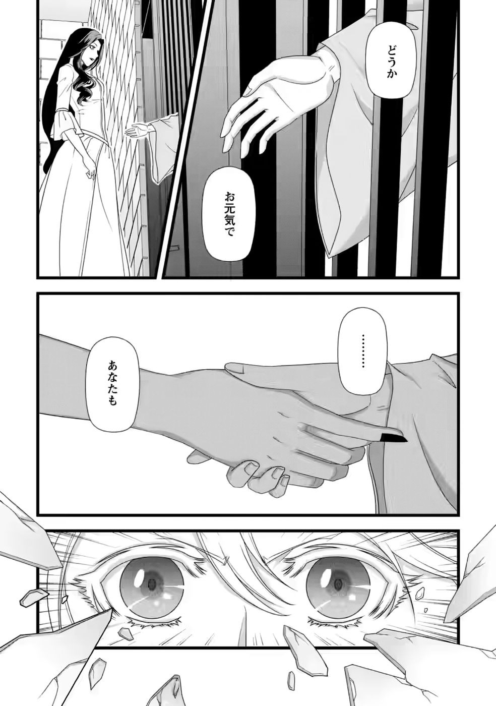 IKATSUI KAO DE KYOUAKU KISHI DANCHOU TO OSORERARERU KOUSHAKU-SAMA NO SAIGO NO KONKATSU AITE WA SHAKOUKAINO MABOROSHI NO HANA DESHITA Chapter 36 page 21 - nihonkuni.com