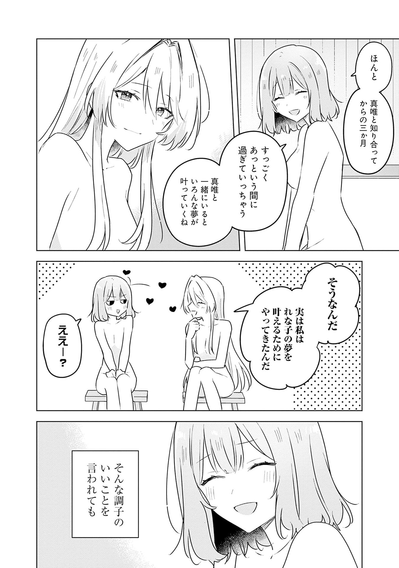 WATASHI GA KOIBITO NI NARERU WAKE NAI JAN, MURI MURI! (※MURI JA NAKATTA!?) Chap 54 - Pic 8