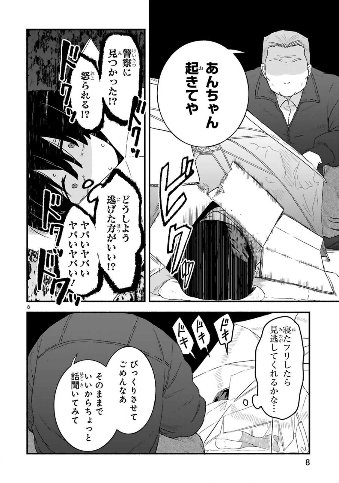 ICHIBANGAI DE TSUKAMAETE: 14-SAI KARA HAJIMERU BOTTAKURI KYACCHI Chap 1 - Pic 8