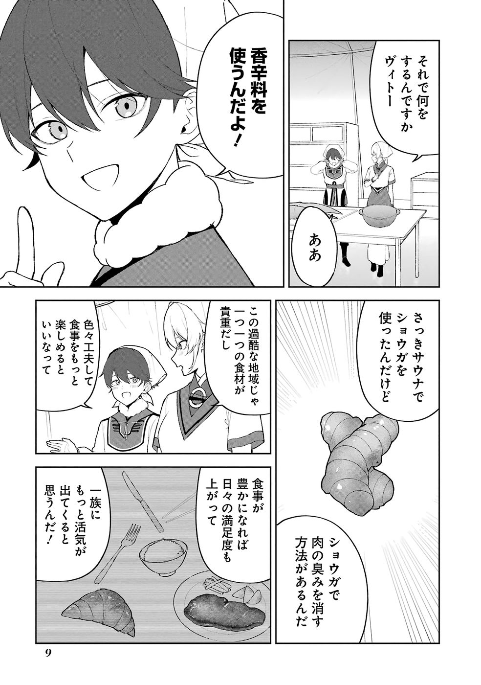TENSEI-SAKI WA KITA NO HENKYOU DESHITA GA SEIREI NO OKAGE DE KEKKOU KAITEKI DESU: RAKUEN MEZASHITE SHURYOU KAITAKU TOKIDOKI SAUNA Chapter 19 page 7 - nihonkuni.com