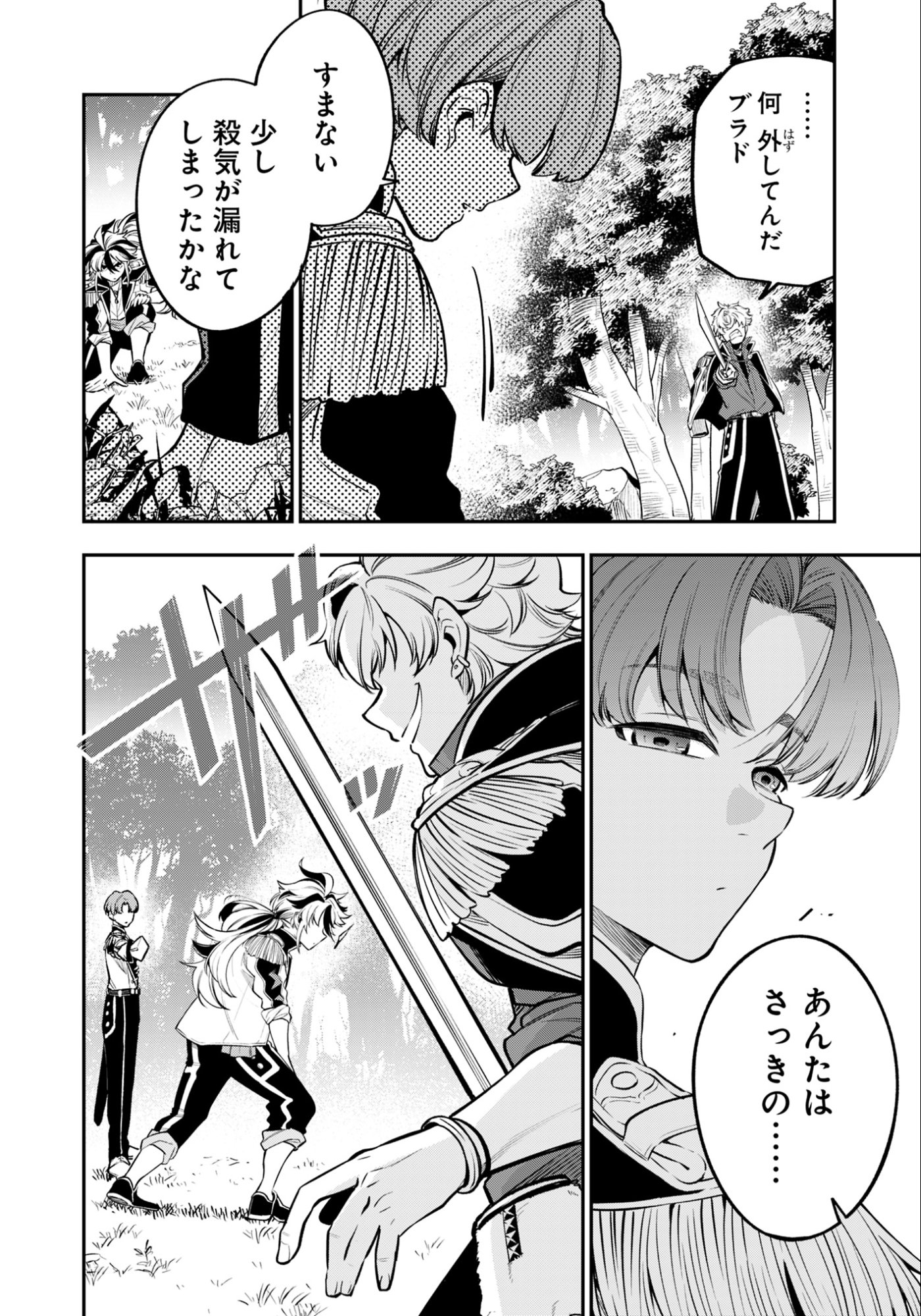 KEN WO MOTANAI KENSEI, KIZOKU NI SHIHAI SARETA KISHI GAKUEN DE MUSOU SURU - RAW Chap 10.3 - Pic 9