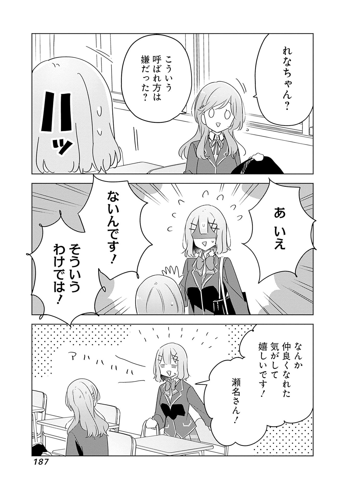WATASHI GA KOIBITO NI NARERU WAKE NAI JAN, MURI MURI! (※MURI JA NAKATTA!?) Chap 58.5 - Pic 2
