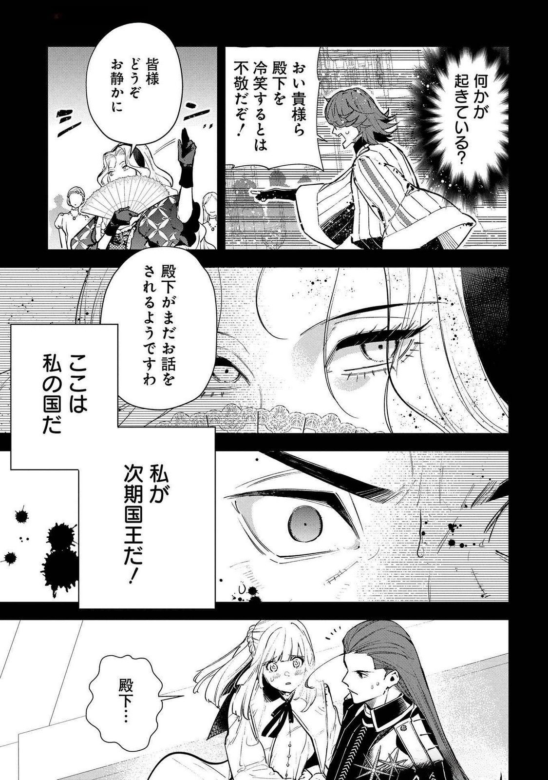 URAGIRARETA NO DE, OUHITSUKI JIJO NI JOB CHANGE! Chap 24 - Pic 7