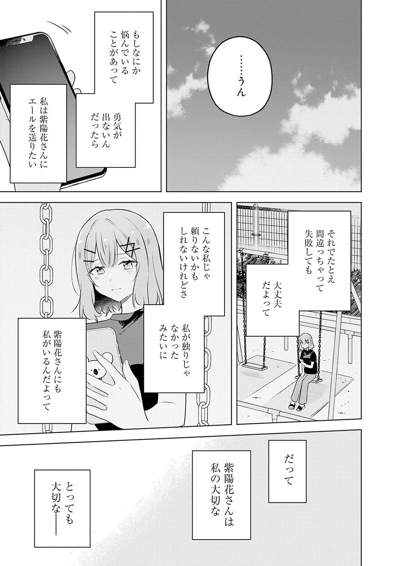 WATASHI GA KOIBITO NI NARERU WAKE NAI JAN, MURI MURI! (※MURI JA NAKATTA!?) Chap 58 - Pic 23