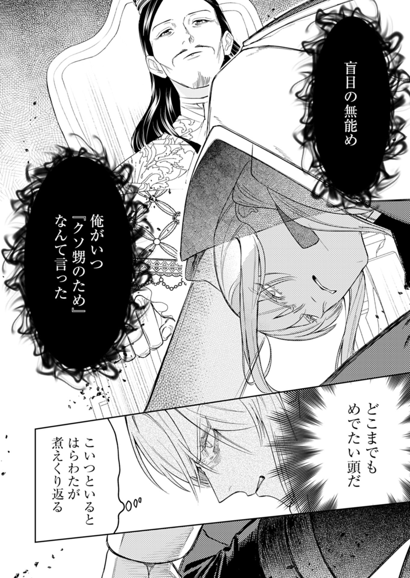 WATAKUSHI WA AKUYAKU REIJOU RASHII NO DE, LAST BOSS WO MEDERU KAKARI NI NARU KOTO NI SHIMASHITA Chapter 2.1 page 16 - nihonkuni.com