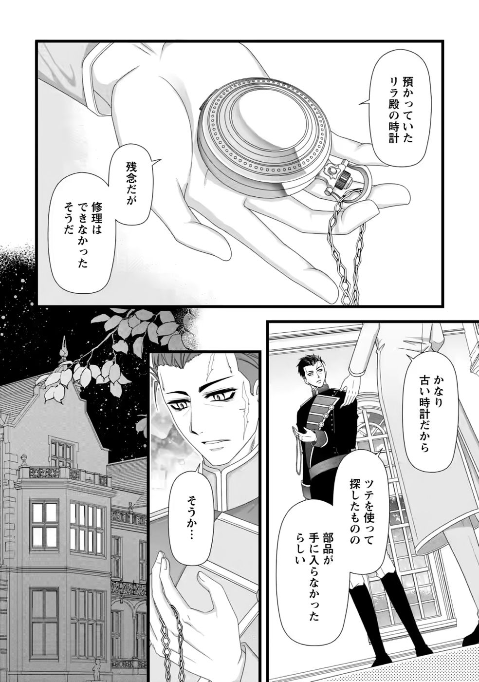 IKATSUI KAO DE KYOUAKU KISHI DANCHOU TO OSORERARERU KOUSHAKU-SAMA NO SAIGO NO KONKATSU AITE WA SHAKOUKAINO MABOROSHI NO HANA DESHITA Chap 40 - Pic 10