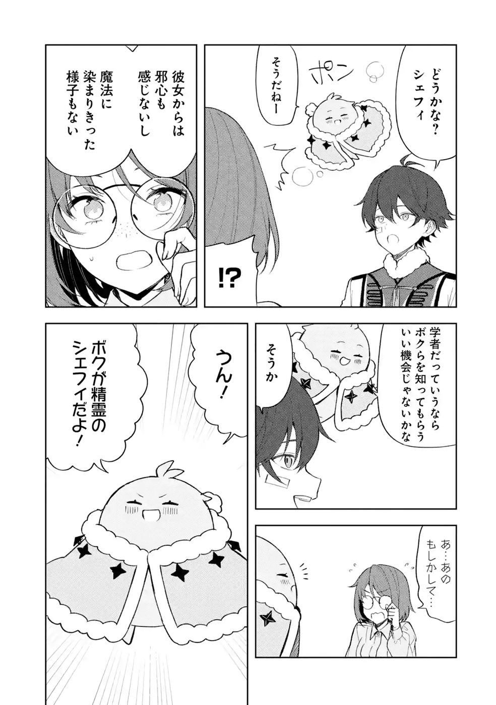 TENSEI-SAKI WA KITA NO HENKYOU DESHITA GA SEIREI NO OKAGE DE KEKKOU KAITEKI DESU: RAKUEN MEZASHITE SHURYOU KAITAKU TOKIDOKI SAUNA Chap 23 - Pic 11