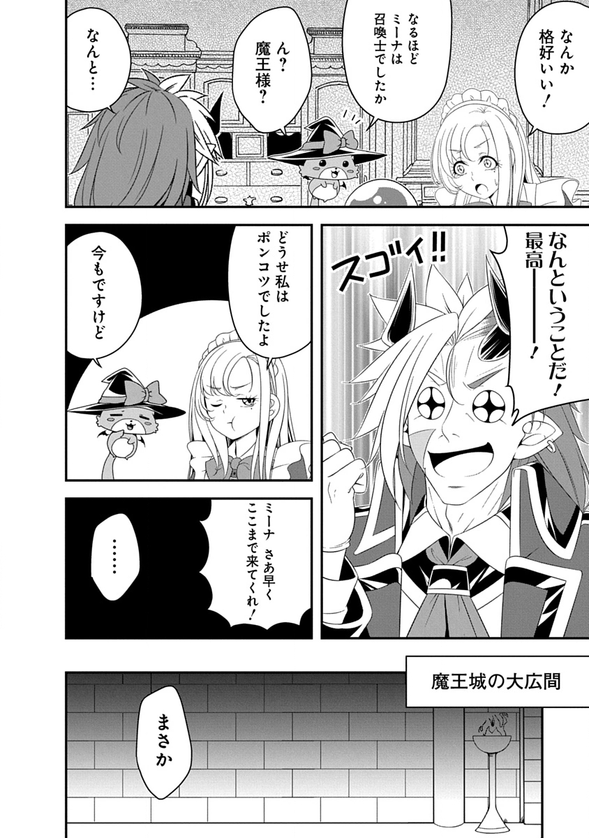 TENSEI MAOU TO PONKOTSU YUUSHA: MAOU WA KAKKO YOKU TAOSARETAI NO NI, YUUSHA GA SUGU ZENMETSU SHIYAGARU Chapter 41 - Page 14