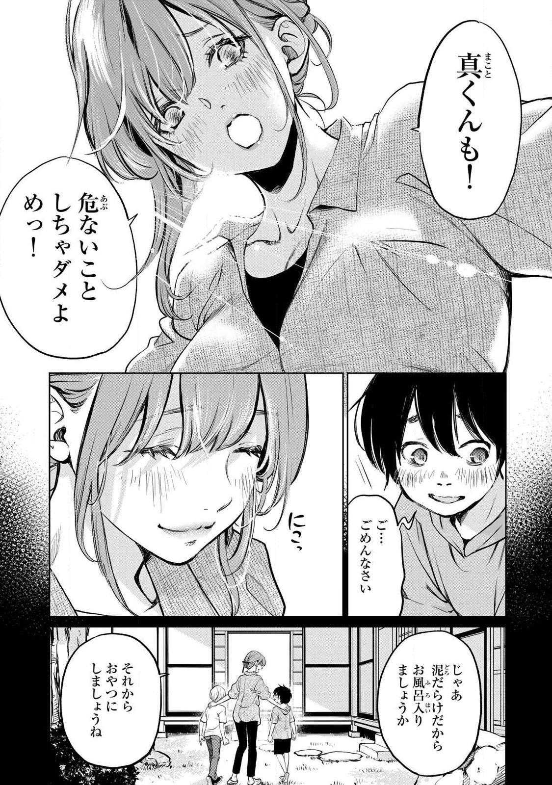 IJIME TO KAERU TO MAMA TO FUKUSHUU Chap 1.1 - Pic 13