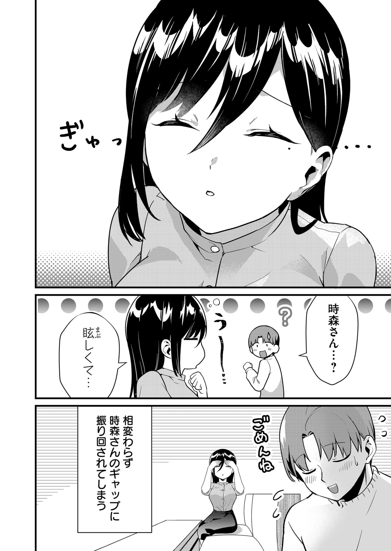 TOKIMORI-SAN GA MUBOUBI DESU!! Chapter 42 page 12 - nihonkuni.com
