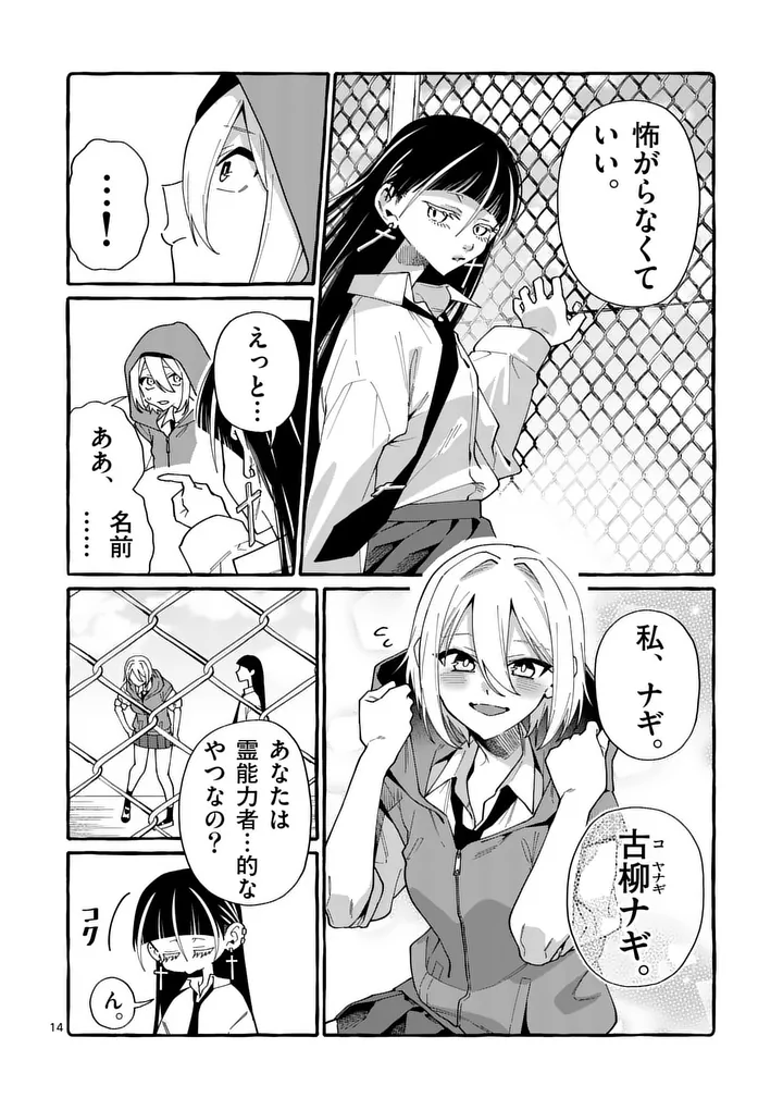 USHIRO NO SHOUMEN KAMUI-SAN Chapter 121 page 14 - nihonkuni.com