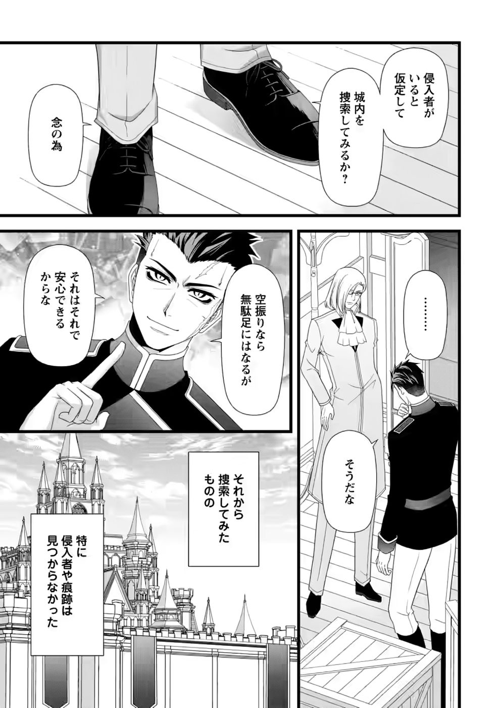 IKATSUI KAO DE KYOUAKU KISHI DANCHOU TO OSORERARERU KOUSHAKU-SAMA NO SAIGO NO KONKATSU AITE WA SHAKOUKAINO MABOROSHI NO HANA DESHITA Chapter 38 page 7 - nihonkuni.com