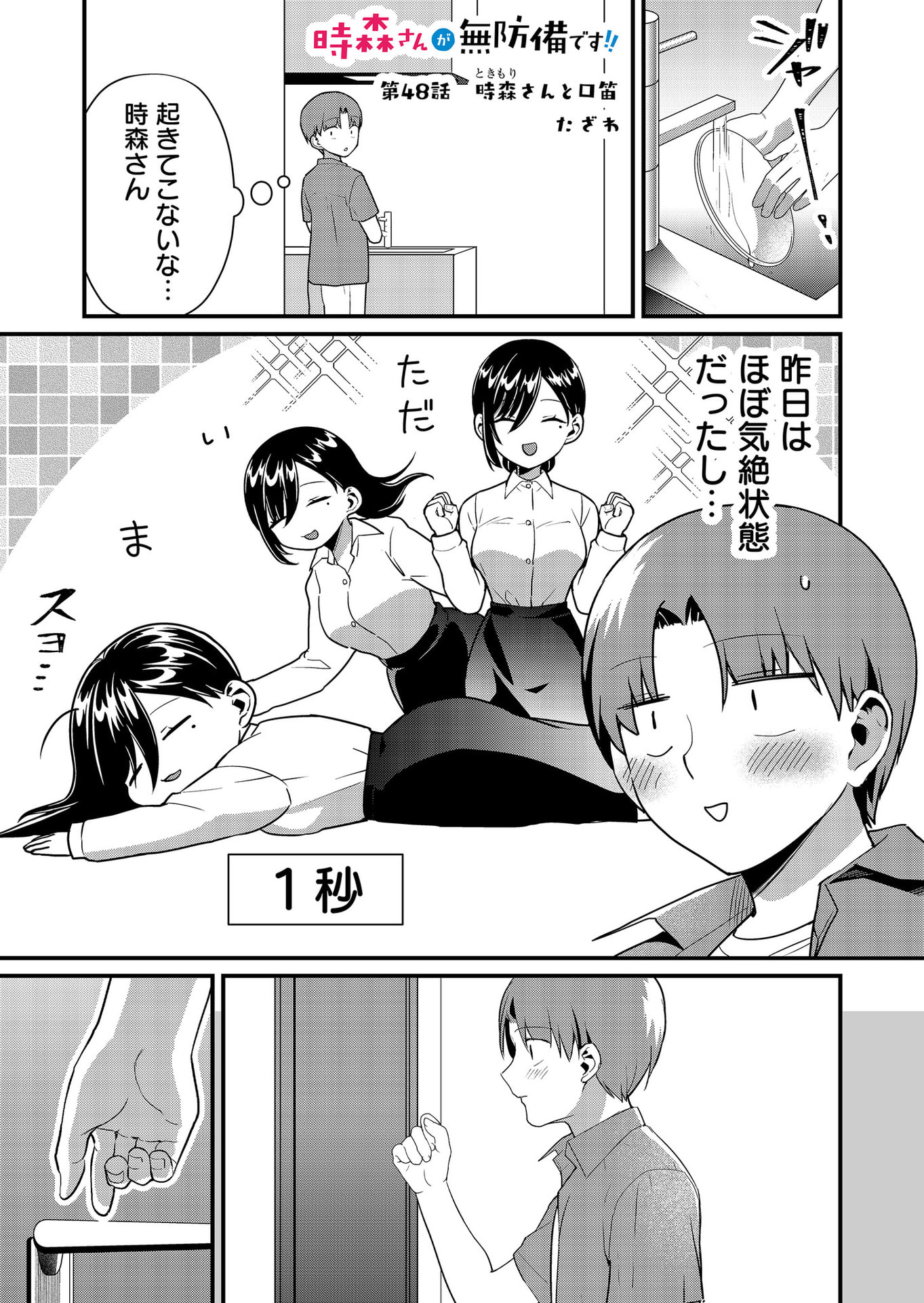TOKIMORI-SAN GA MUBOUBI DESU!! Chapter 48 page 1 - nihonkuni.com