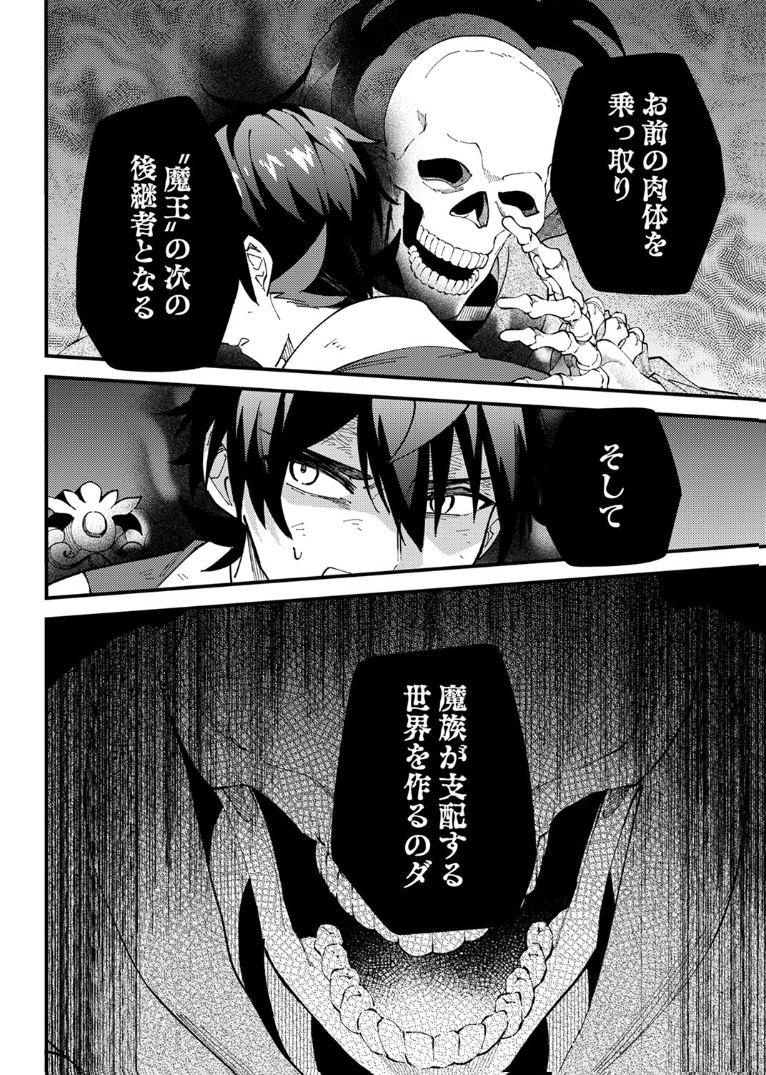 MUNOU TO TSUIHOU SARETA SAIJAKU MAHOU KENSHI, NOROI GA TOKETA NODE SAIKYOU E NARIAGARU Chap 20 - Pic 30
