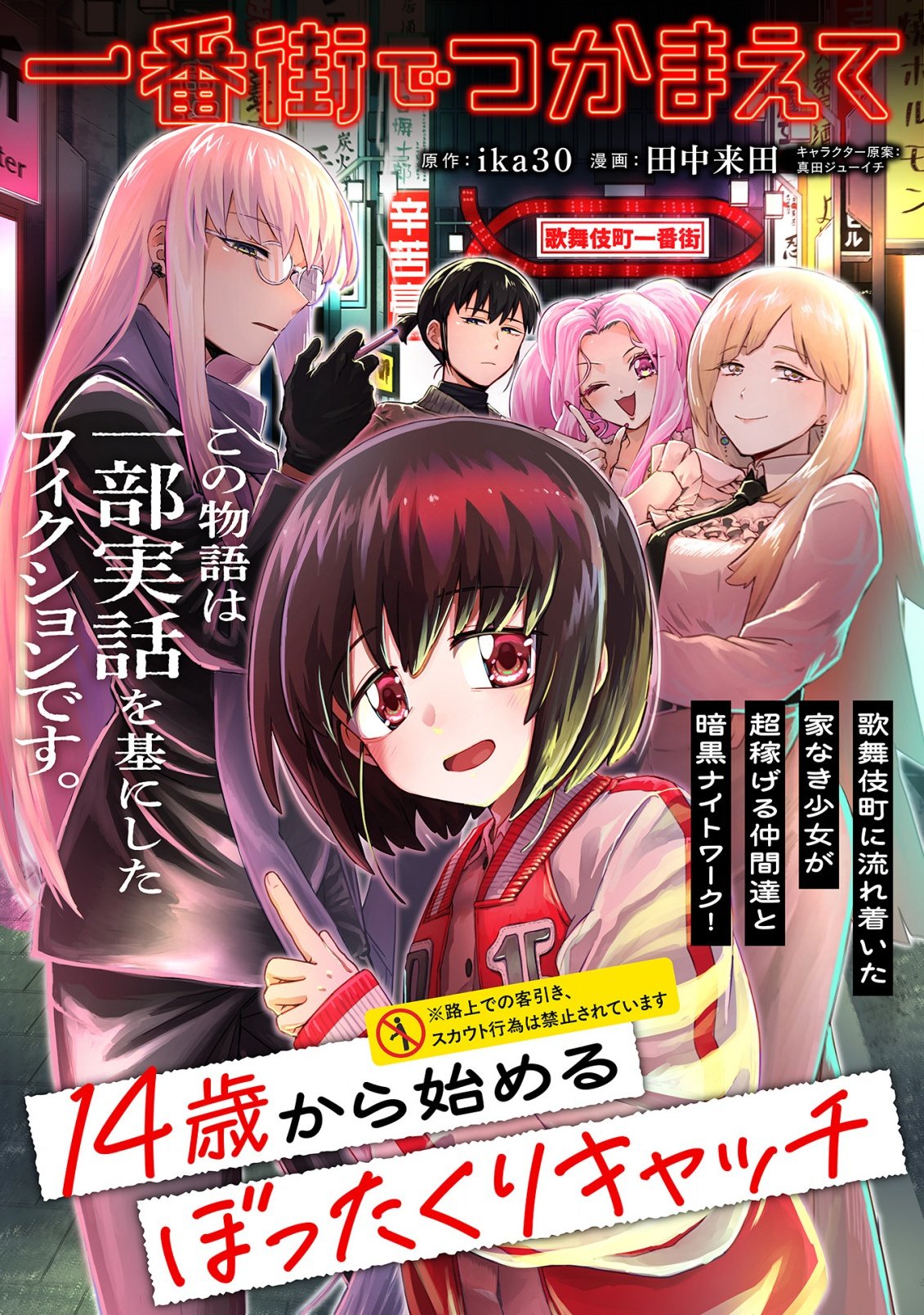 ICHIBANGAI DE TSUKAMAETE: 14-SAI KARA HAJIMERU BOTTAKURI KYACCHI Chap 1 - Pic 5