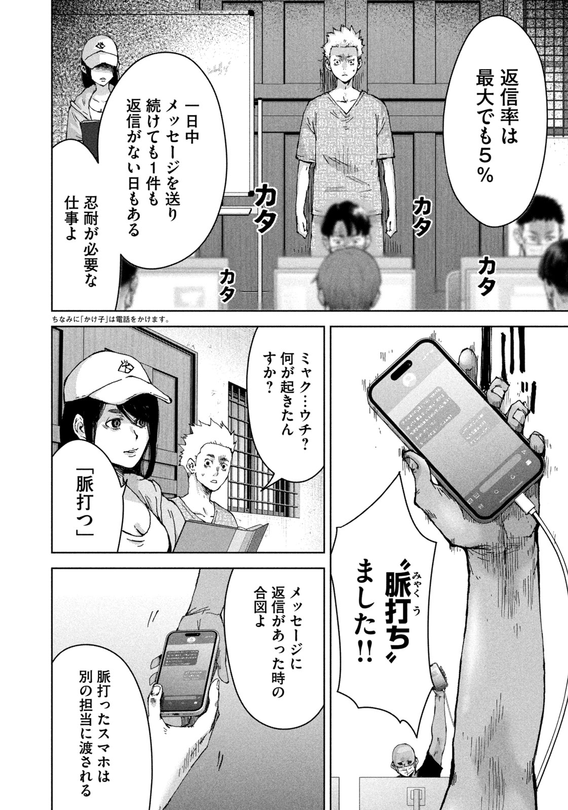 AKUTOKU NO RAKUEN Chap 1 - Pic 26