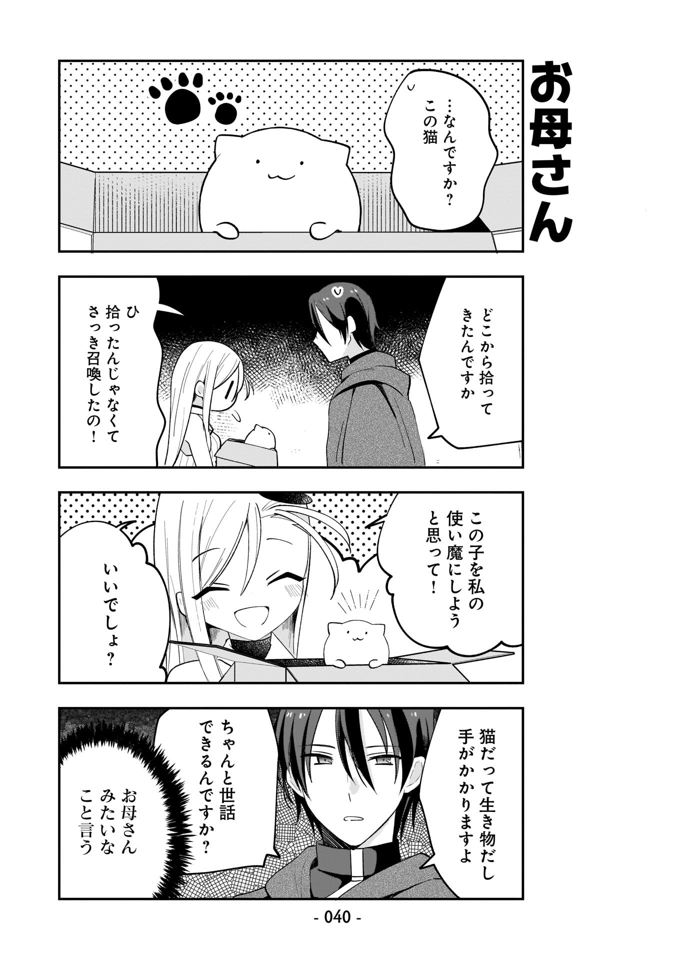 SEKAI ICHI NO MAHOU TSUKAI WA DESHI NI MAKENAI! Chapter 3 - Page 6
