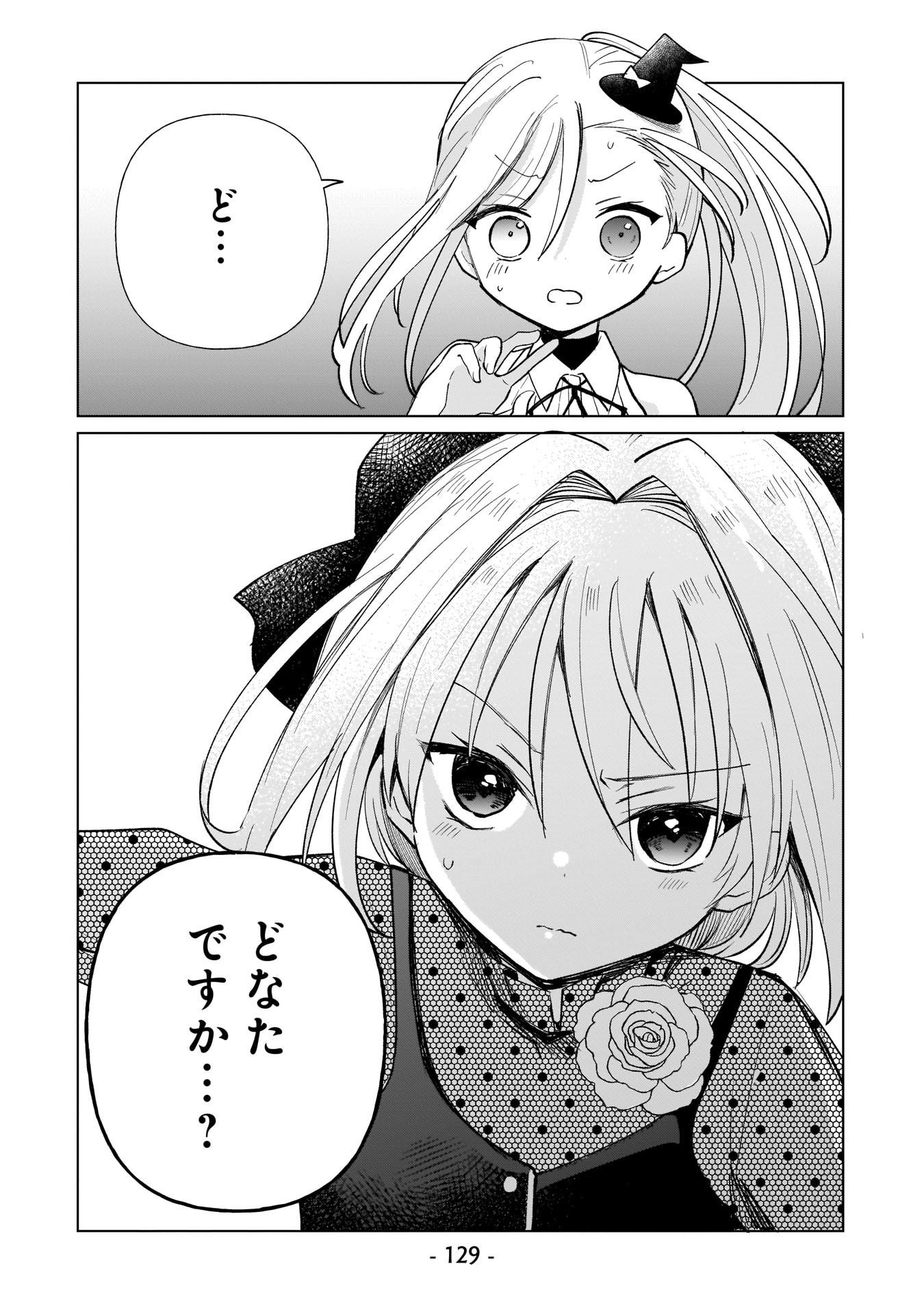 SEKAI ICHI NO MAHOU TSUKAI WA DESHI NI MAKENAI! Chapter 9 - Page 3