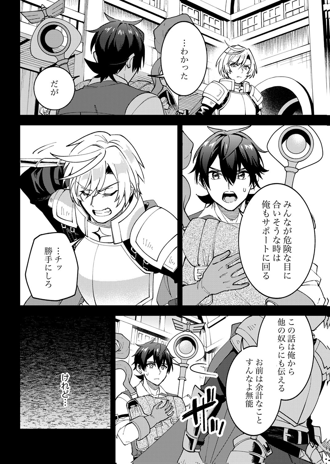 MUNOU TO TSUIHOU SARETA SAIJAKU MAHOU KENSHI, NOROI GA TOKETA NODE SAIKYOU E NARIAGARU Chapter 16 - Page 10